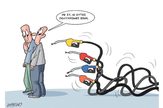 Σκίτσο Γρηγοριάδη-20/12/23